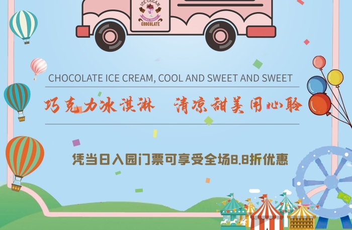 巧克力藍(lán)莓百樂(lè)奇冰淇淋圣代海報(bào)

