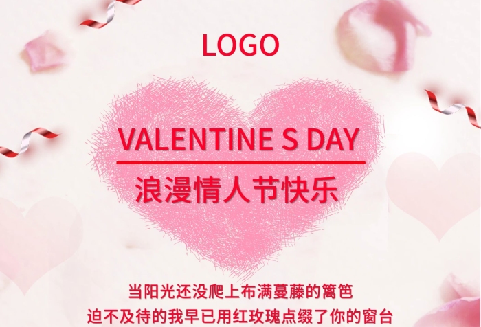 陽光布滿爛漫情人節(jié)祝福宣傳海報
