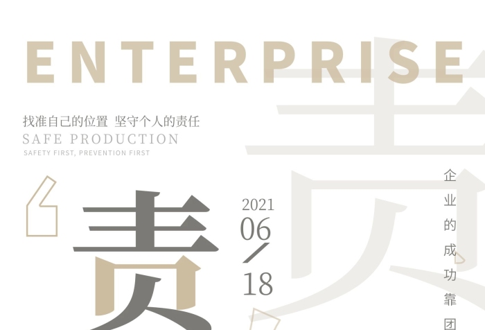 企業(yè)文化展板創(chuàng)新夢想團結(jié)責任
