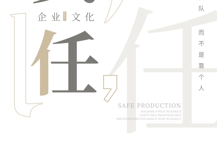 企業(yè)文化展板創(chuàng)新夢想團結(jié)責任
