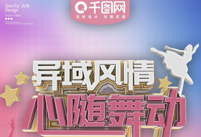 背景海報(bào)音樂(lè)舞蹈表演活動(dòng)海報(bào)設(shè)計(jì)
