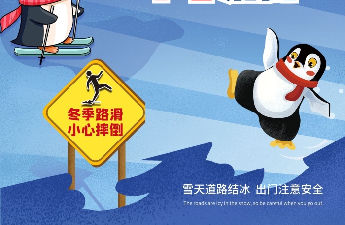 冬季路滑路面結(jié)冰小心滑倒雨雪天氣
