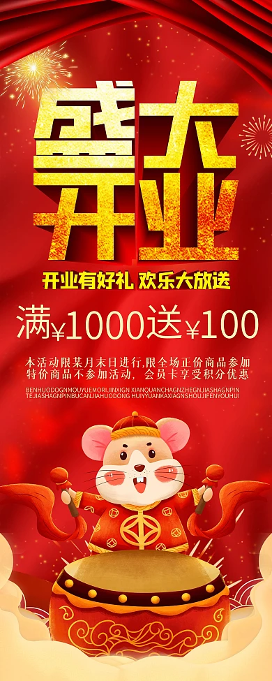 盛大开业x展架海报