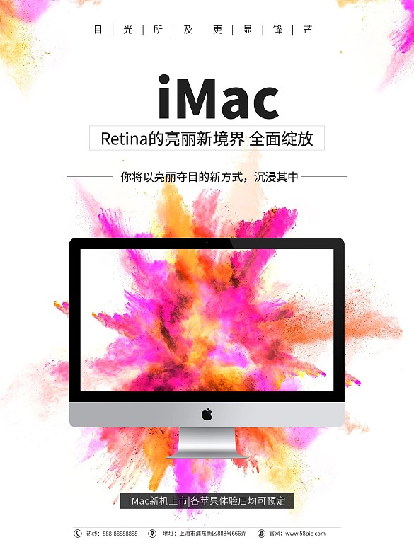 白色炫彩蘋果產(chǎn)品手機(jī)店iMac促銷海報