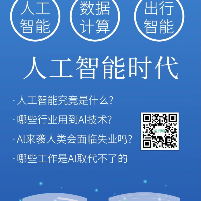 時代人工智能簡約易拉寶X展架海報
