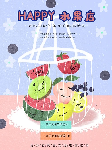 水果店海报 水果手绘 水果插画
