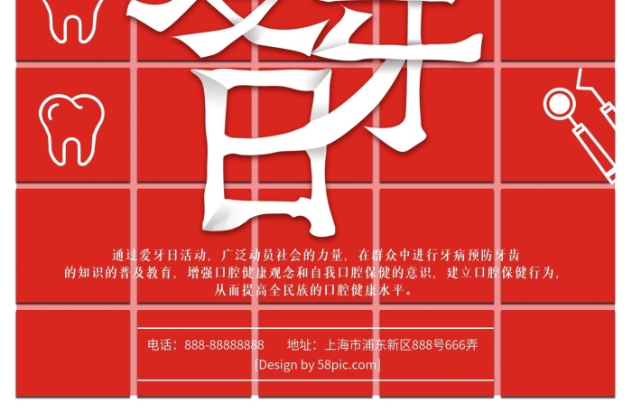 活動(dòng)動(dòng)員紅色磚塊牙膏漸變海報(bào)
