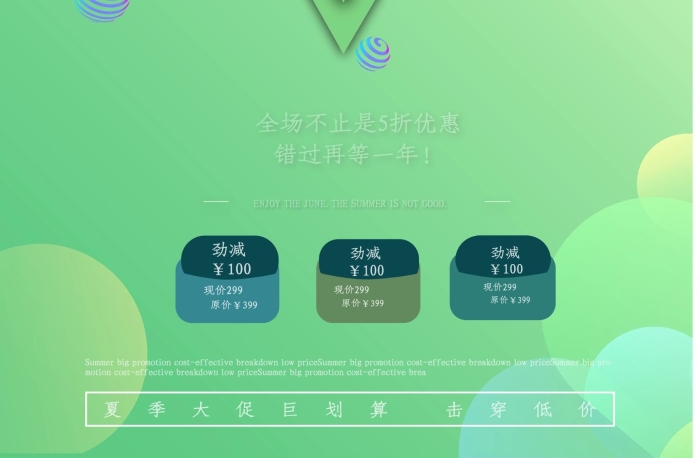 勁減現(xiàn)價(jià)巨劃算C4D夏季促銷海報(bào)
