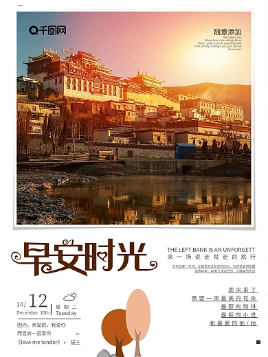 简约唯美你好早安宣传海报