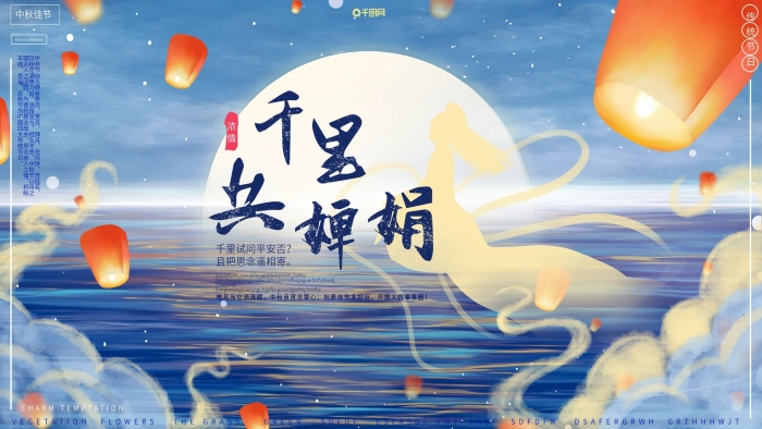 皓月當空中秋團圓嫦娥奔月祝福
