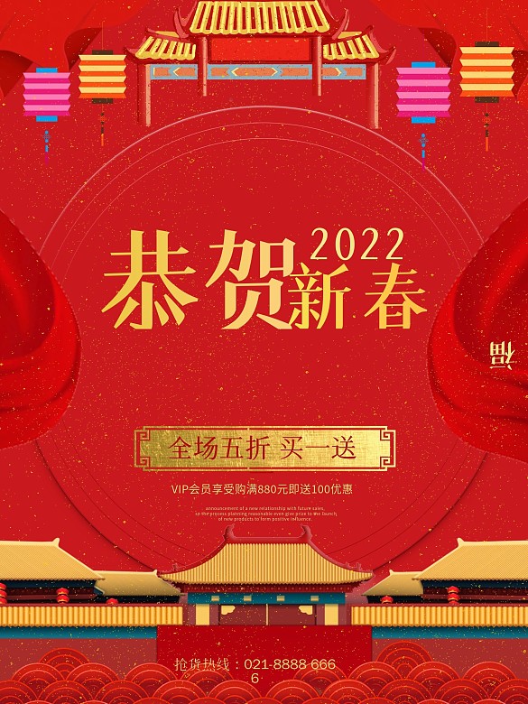 2022春節(jié)紅色中國風(fēng)喜慶節(jié)日促銷海報(bào)