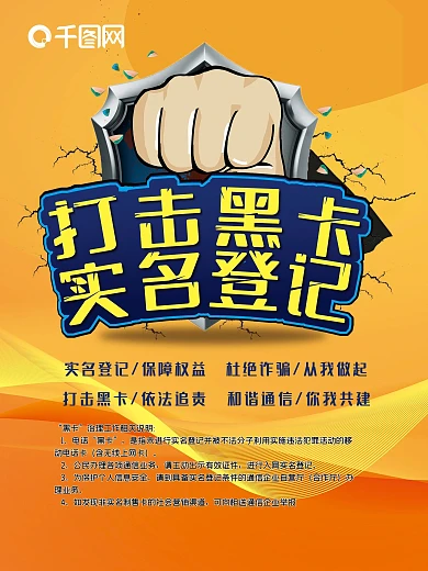 简约风打击黑卡海报