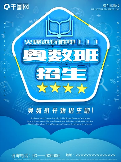 原创c4d奥数班招生海报