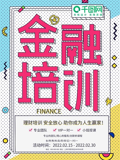 孟菲斯藝術金融培訓海報