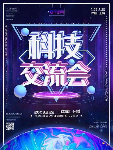 考研经验交流会海报图片