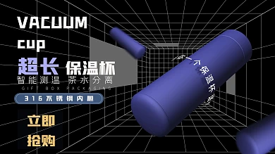 蓝色保温杯立体空间感3D电商首页平面广告