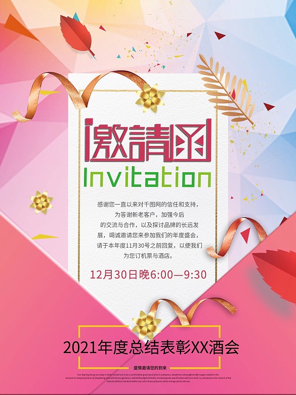 粉色系小清新活動邀請函