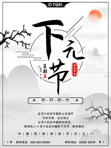 简约手绘水墨风传统节日下元节宣传海报