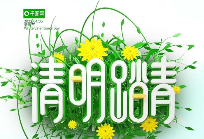 清明懷古緬懷先祖清明踏青清明節(jié)海報
