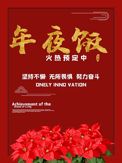 简约红色立体字2019年夜饭预订