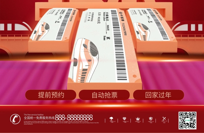 賀新年提前預(yù)約C4D春運(yùn)搶票宣傳海報(bào)
