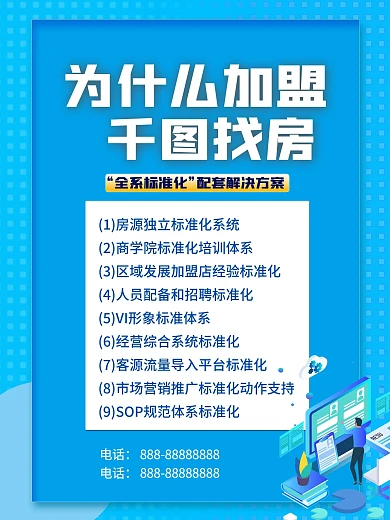 房地產(chǎn)加盟找房手繪加入我們招商海報