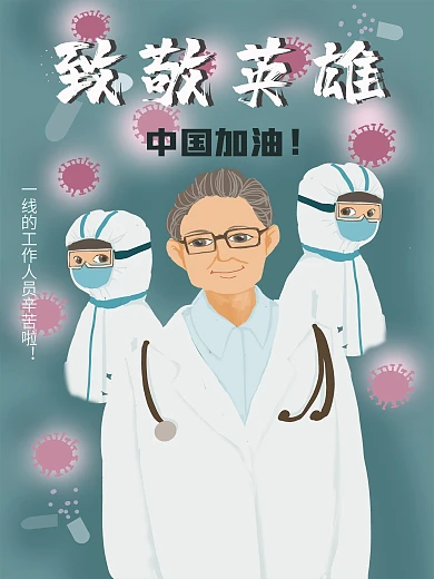 藍色卡通手繪風(fēng)格致敬英雄中國加油抗擊疫情海報鐘南山