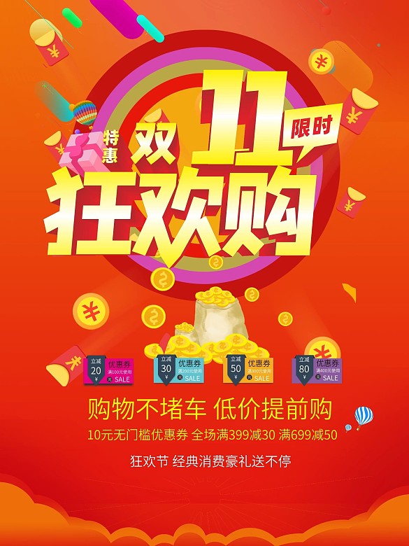 雙11歡樂購海報(bào)設(shè)計(jì)
