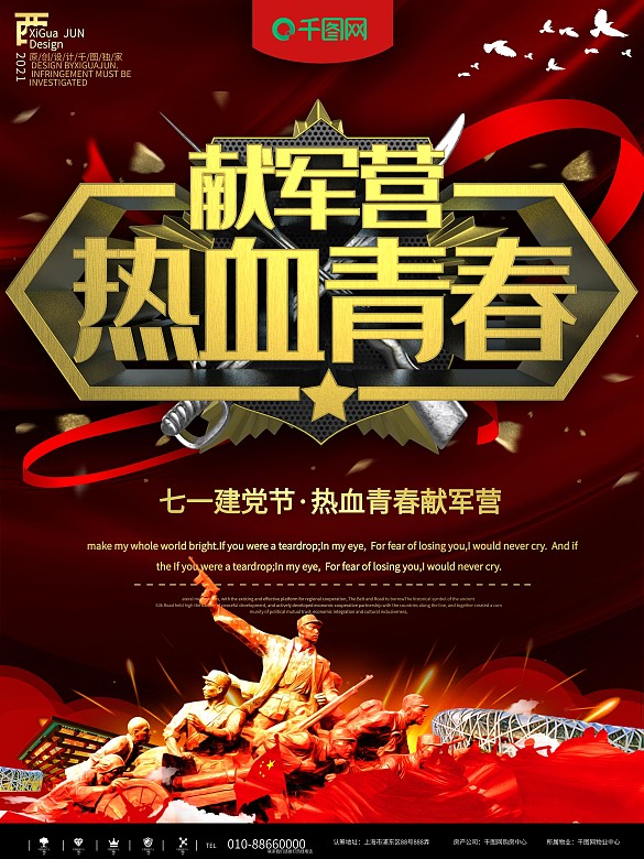 創(chuàng)意黑色大氣熱血青春獻(xiàn)軍營海報(bào)