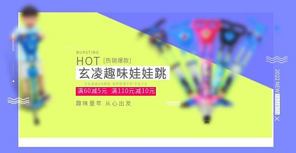 卡通玩具淘寶電商海報(bào)鉆展Banner