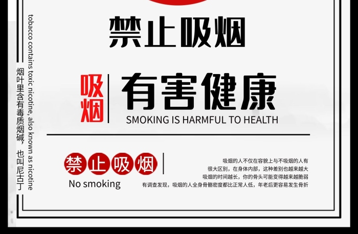 禁止吸煙禁止吸煙禁煙標(biāo)志公益海報(bào)
