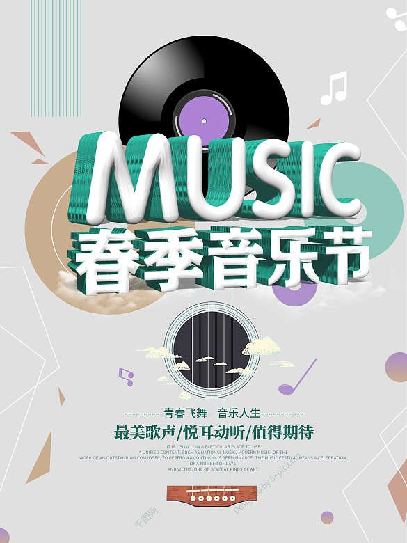 簡約春季音樂節(jié)商業(yè)海報(bào)