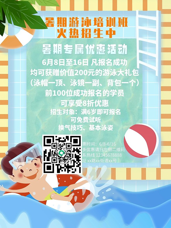 小清新簡約漸變扁平暑假游泳培訓班招生海報
