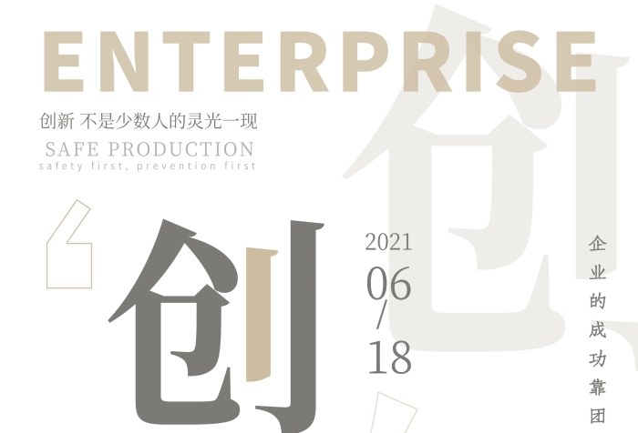 企業(yè)文化海報(bào)展板創(chuàng)新夢(mèng)想團(tuán)結(jié)責(zé)任

