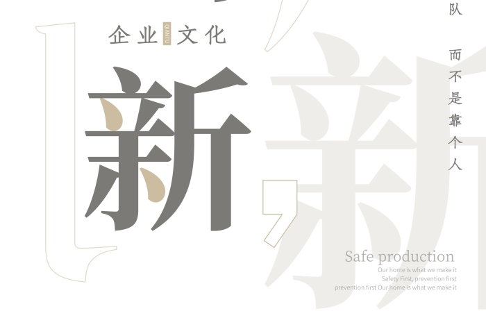 企業(yè)文化海報(bào)展板創(chuàng)新夢(mèng)想團(tuán)結(jié)責(zé)任
