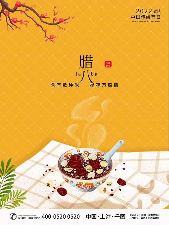 高端簡約風紅色喜慶過了臘八就是年宣傳海報