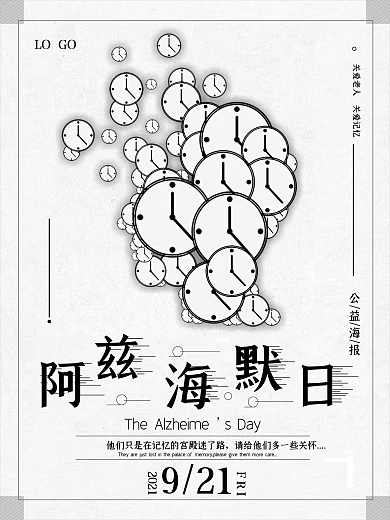 公益海报阿兹海默日