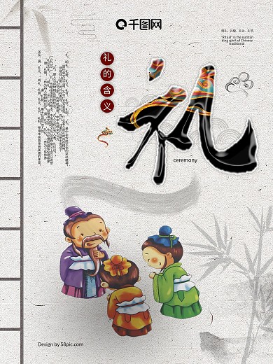 卡通水墨校園文化海報(bào)之禮