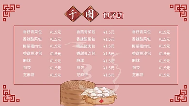 包子店食品店小吃店价目表菜单中餐菜谱海报