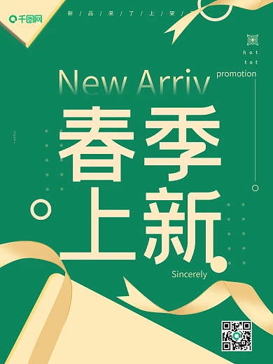 春季新品上新绿色素材背景电商手机海报