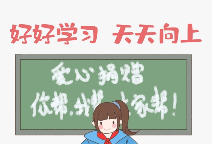 捐款箱校園宣傳展示學生捐款公益海報
