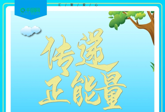 公德文明傳遞正能量社會公德公益海報
