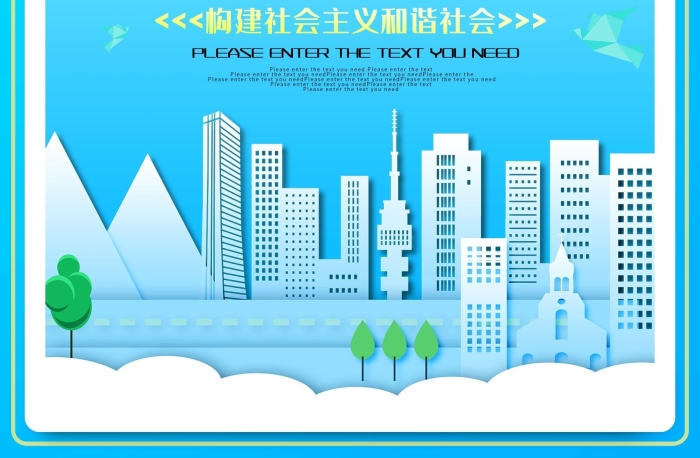 公德文明傳遞正能量社會公德公益海報
