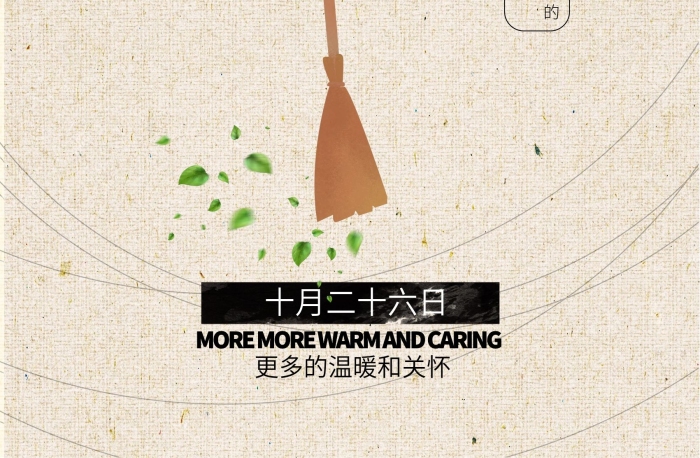 溫暖關(guān)懷風(fēng)環(huán)衛(wèi)工人日意境公益海報(bào)
