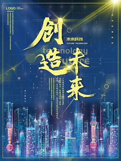 2020年流行蓝色企业文化海报