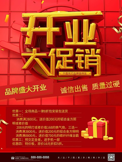 集成吊頂開業(yè)大促銷海報