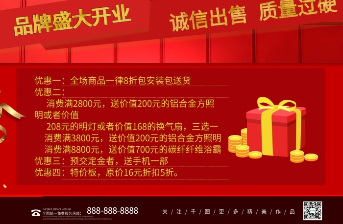 集成吊頂開業(yè)大促銷海報