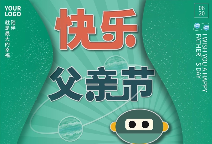 節(jié)日綠色中心機器人父親節(jié)快樂動態(tài)海報
