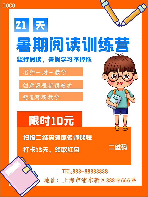 暑期閱讀訓(xùn)練營培訓(xùn)班海報