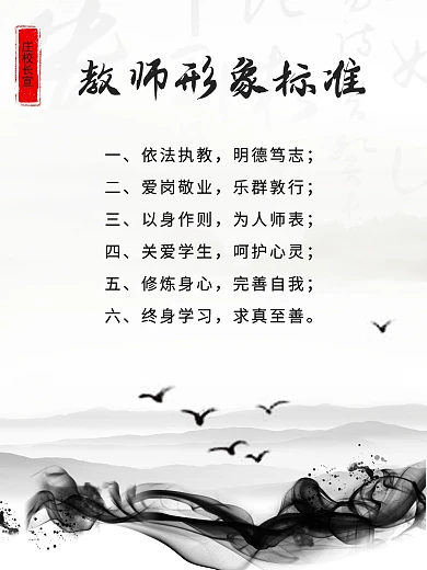 教师形象标准
